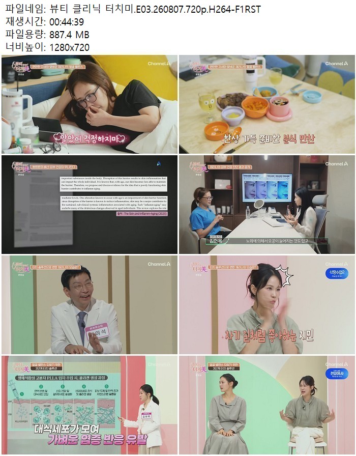 뷰티 클리닉 터치미.E03.260807.720p.H264