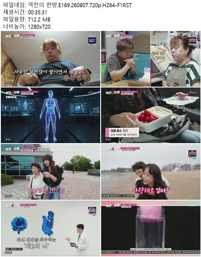 역전의 한방.E169.260807.720p.H264