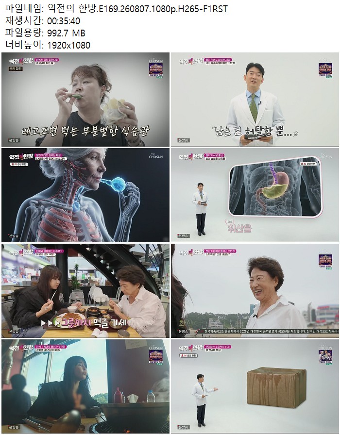 역전의 한방.E169.260807.1080p.H265