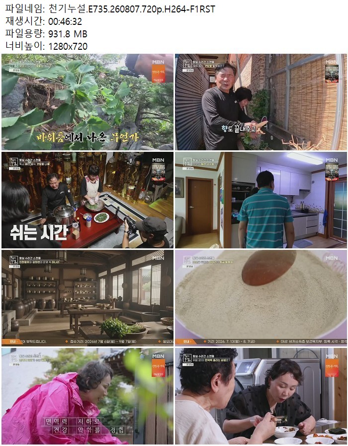 천기누설.E735.260807.720p.H264