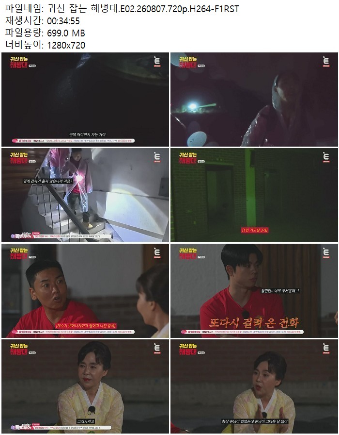 귀신 잡는 해병대.E02.260807.720p.H264