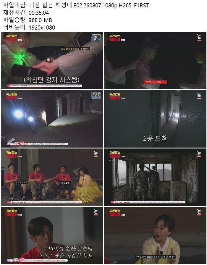 귀신 잡는 해병대.E02.260807.1080p.H265