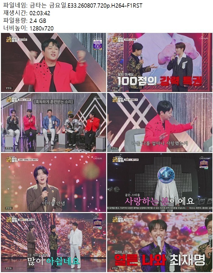 금타는 금요일.E33.260807.720p.H264