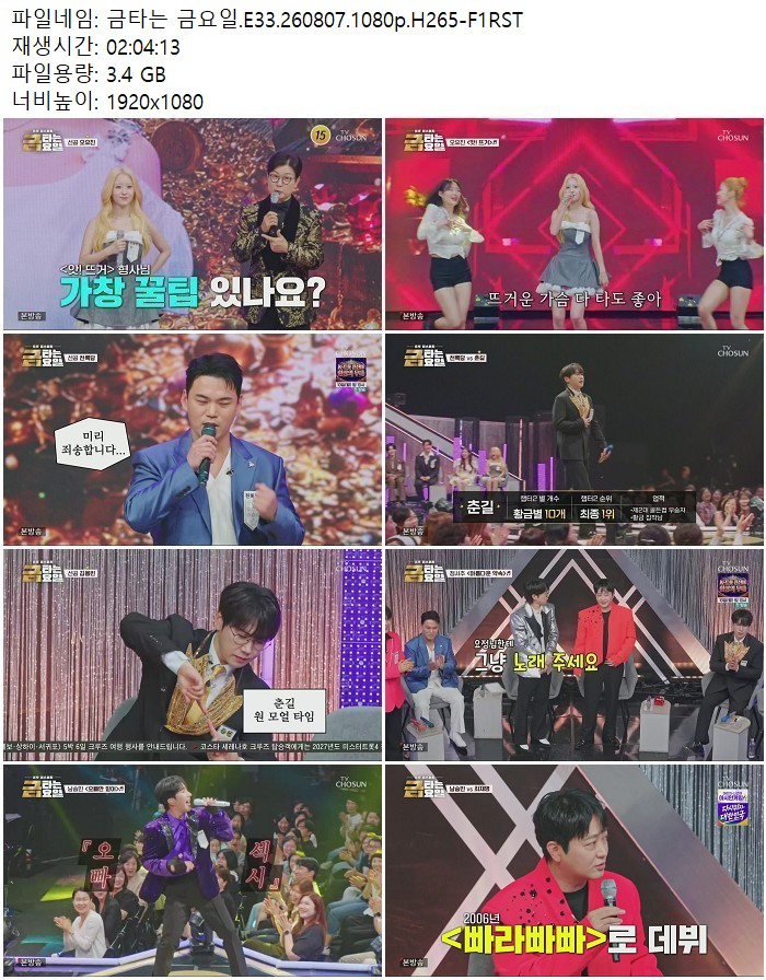 금타는 금요일.E33.260807.1080p.H265