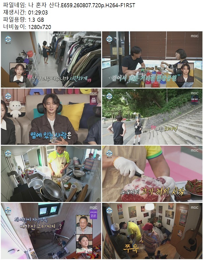 나 혼자 산다.E659.260807.720p.H264