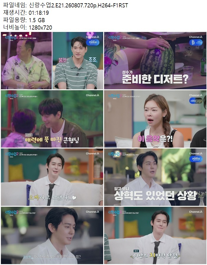 신랑수업2.E21.260807.720p.H264