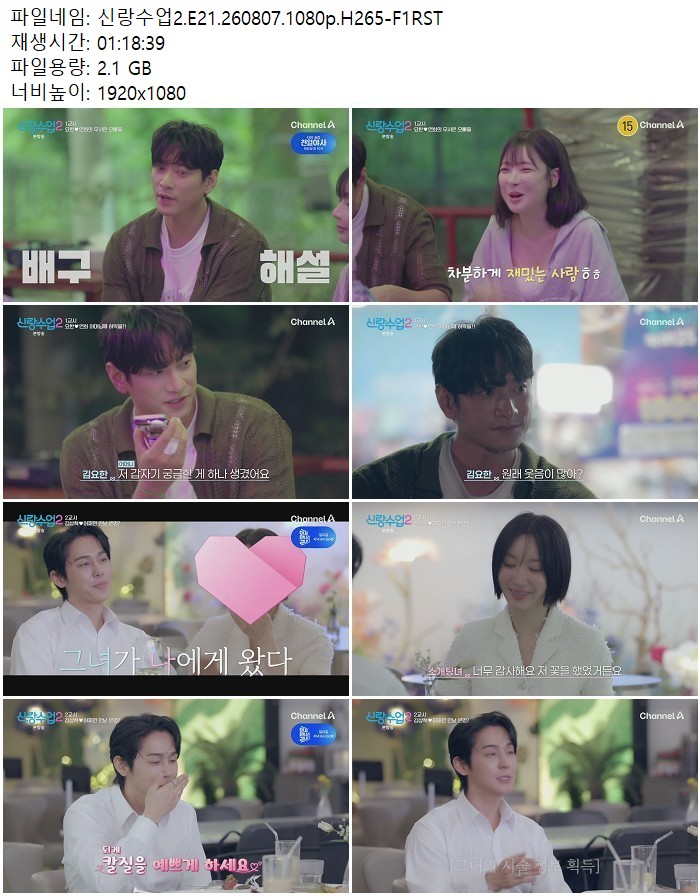 신랑수업2.E21.260807.1080p.H265