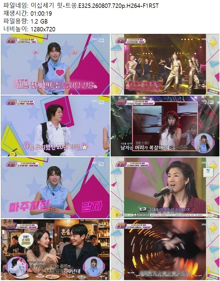 이십세기 힛-트쏭.E325.260807.720p.H264