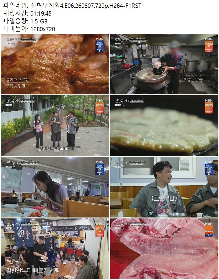 전현무계획4.E06.260807.720p.H264