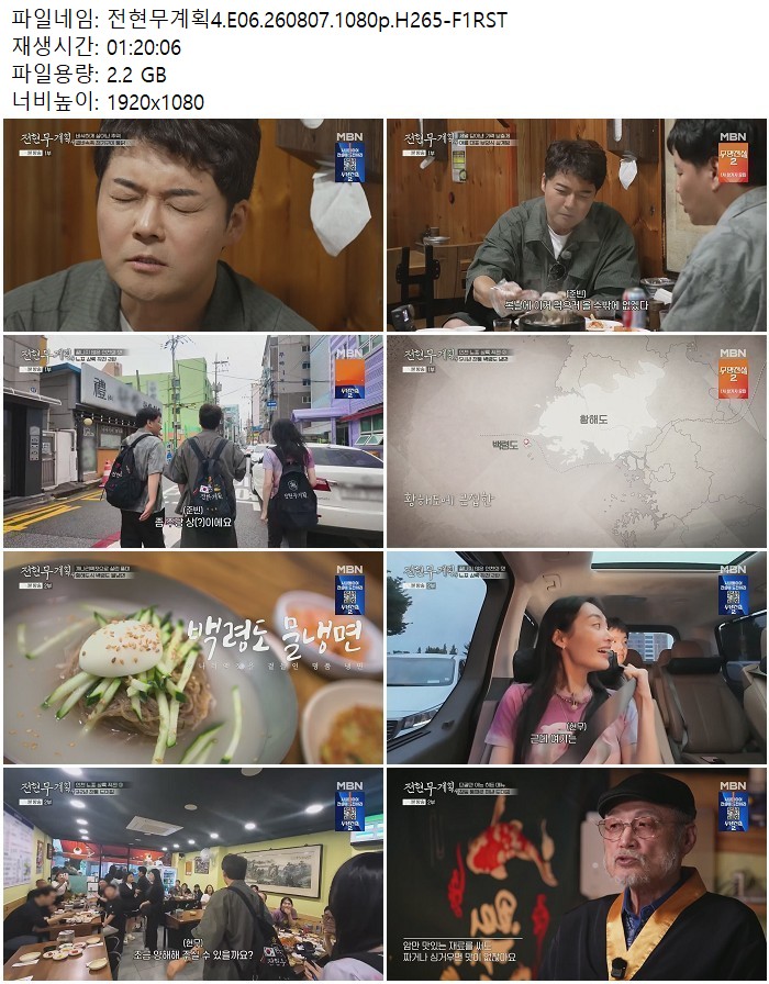 전현무계획4.E06.260807.1080p.H265