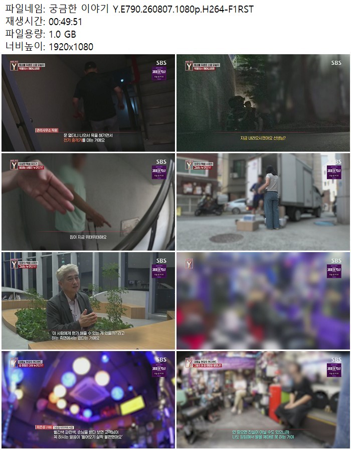 궁금한 이야기 Y.E790.260807.1080p.H264