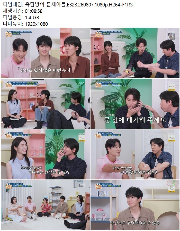 옥탑방의 문제아들.E323.260807.1080p.H264