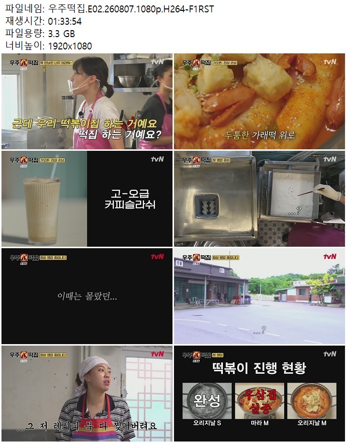 우주떡집.E02.260807.1080p.H264
