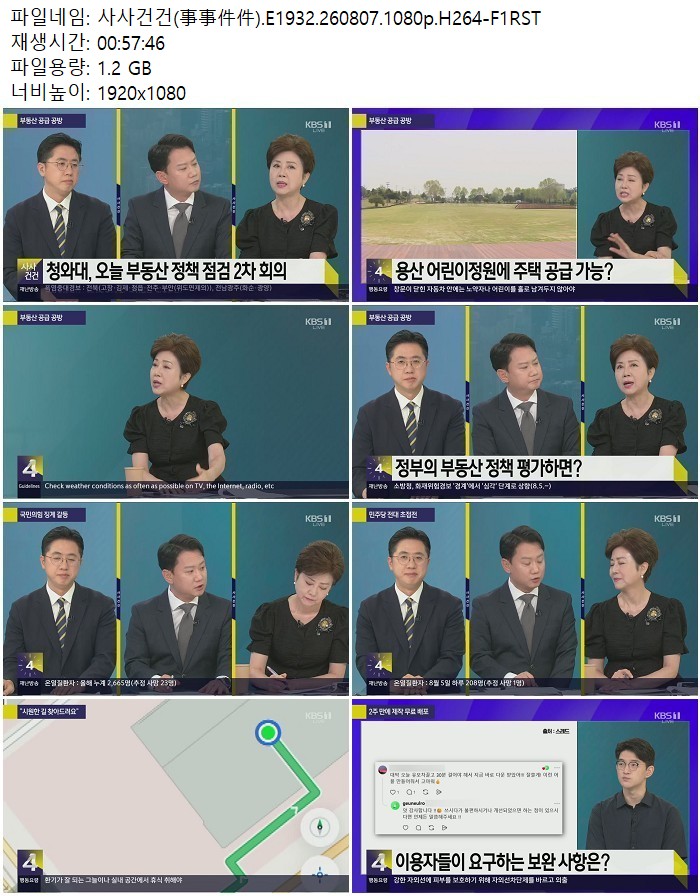 사사건건(事事件件).E1932.260807.1080p.H264