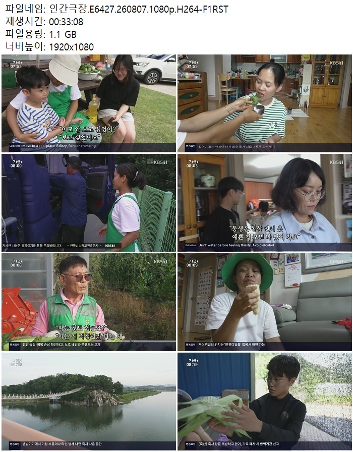 인간극장.E6427.260807.1080p.H264