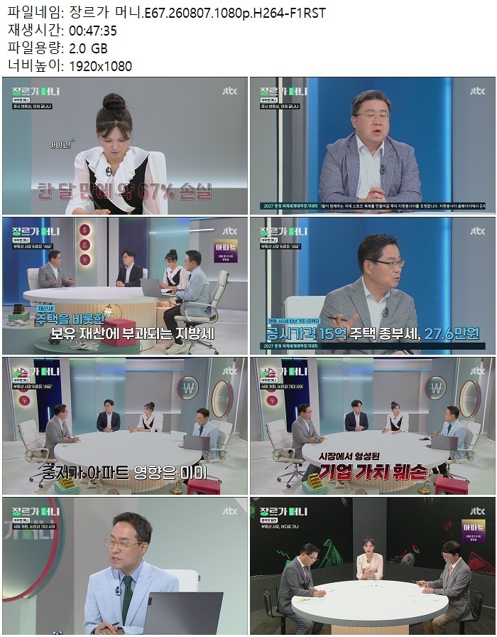 장르가 머니.E67.260807.1080p.H264