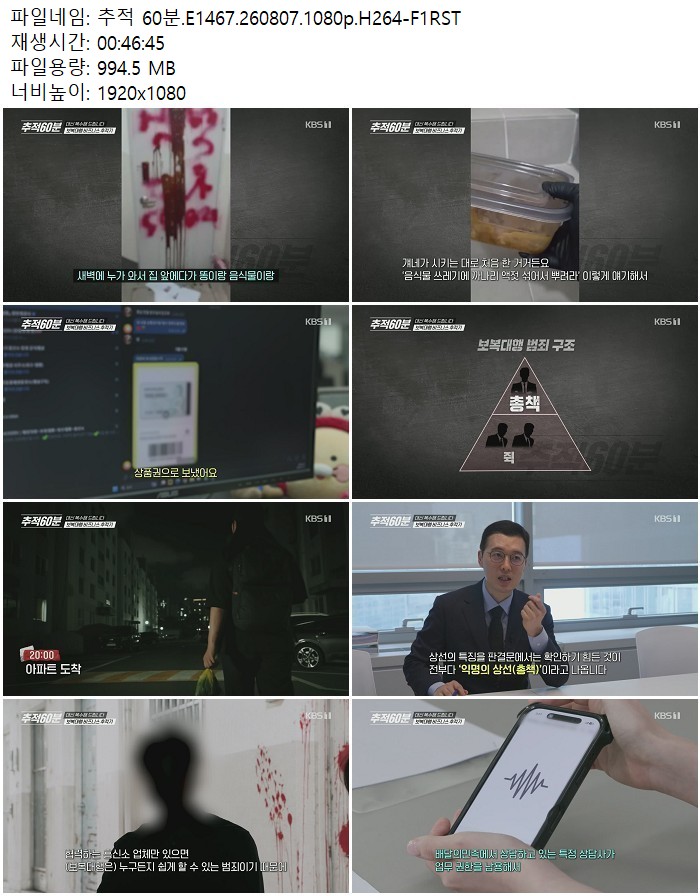 추적 60분.E1467.260807.1080p.H264