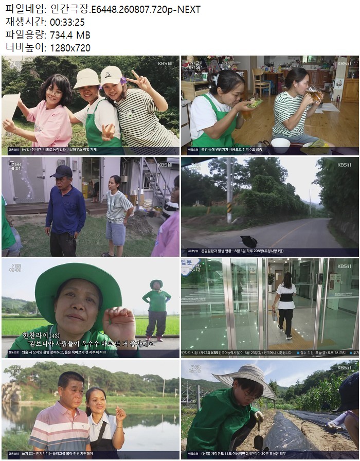 인간극장.E6448.260807.720p-NEXT