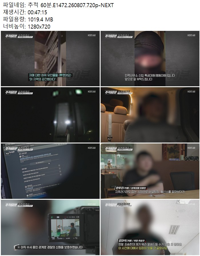 추적 60분.E1472.260807.720p-NEXT