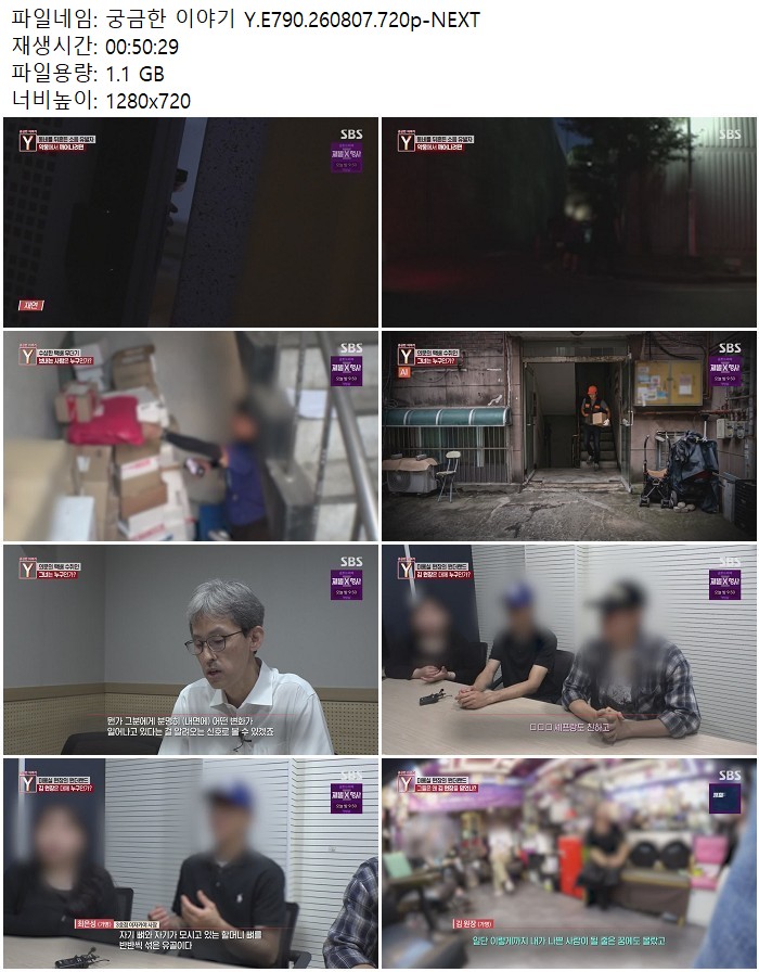 궁금한 이야기 Y.E790.260807.720p-NEXT