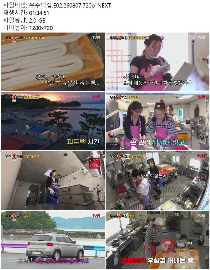 우주떡집.E02.260807.720p-NEXT