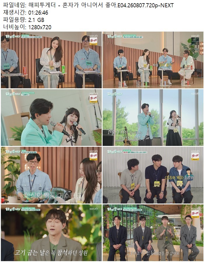 해피투게더 - 혼자가 아니어서 좋아.E04.260807.720p-NEXT