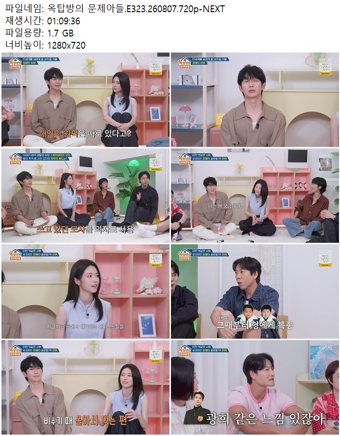 옥탑방의 문제아들.E323.260807.720p-NEXT