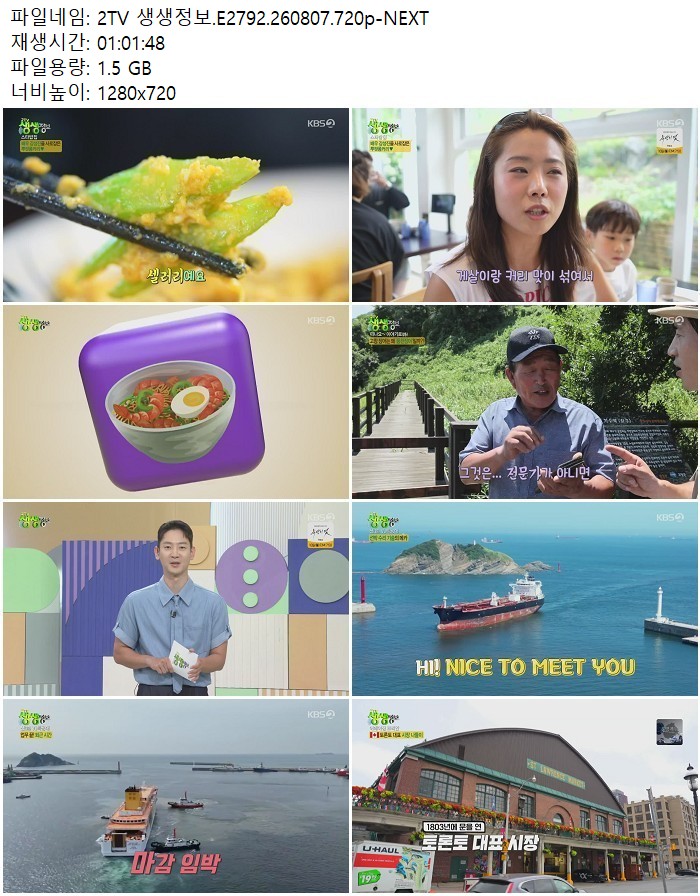 2TV 생생정보.E2792.260807.720p-NEXT
