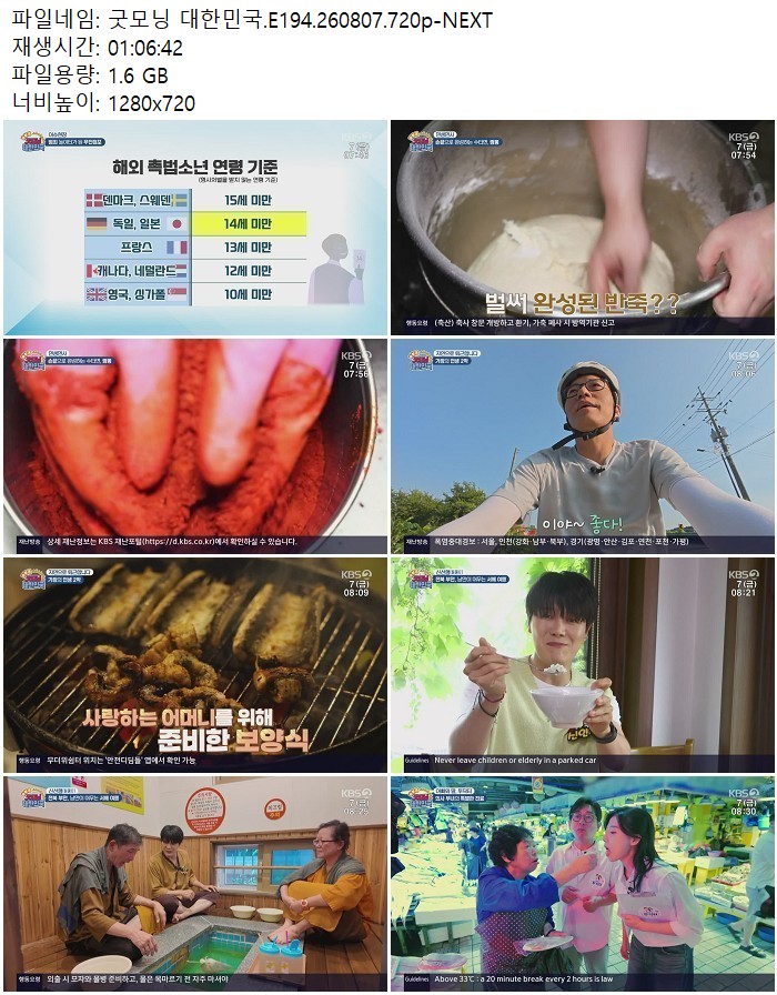 굿모닝 대한민국.E194.260807.720p-NEXT