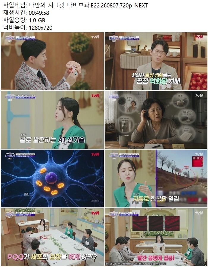 나만의 시크릿 나비효과.E22.260807.720p-NEXT