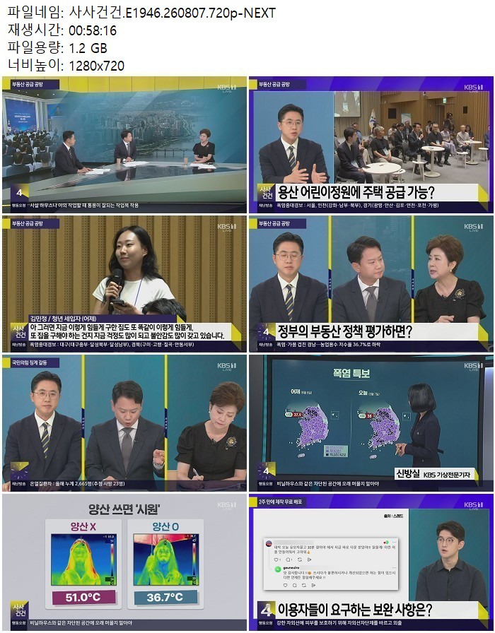 사사건건.E1946.260807.720p-NEXT