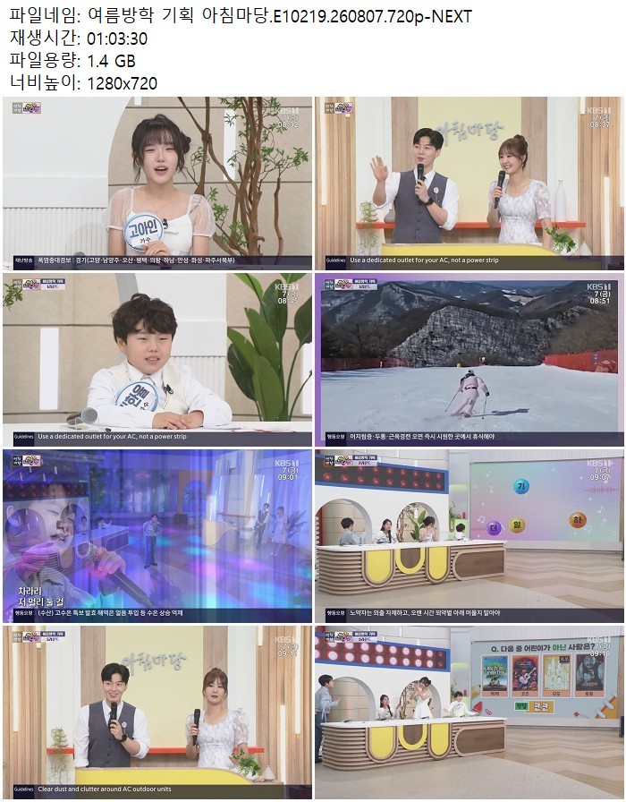 여름방학 기획 아침마당.E10219.260807.720p-NEXT