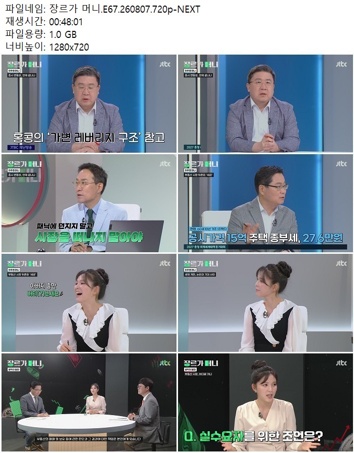 장르가 머니.E67.260807.720p-NEXT