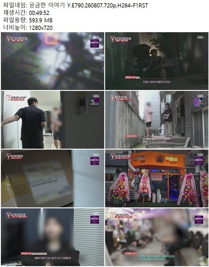 궁금한 이야기 Y.E790.260807.720p.H264