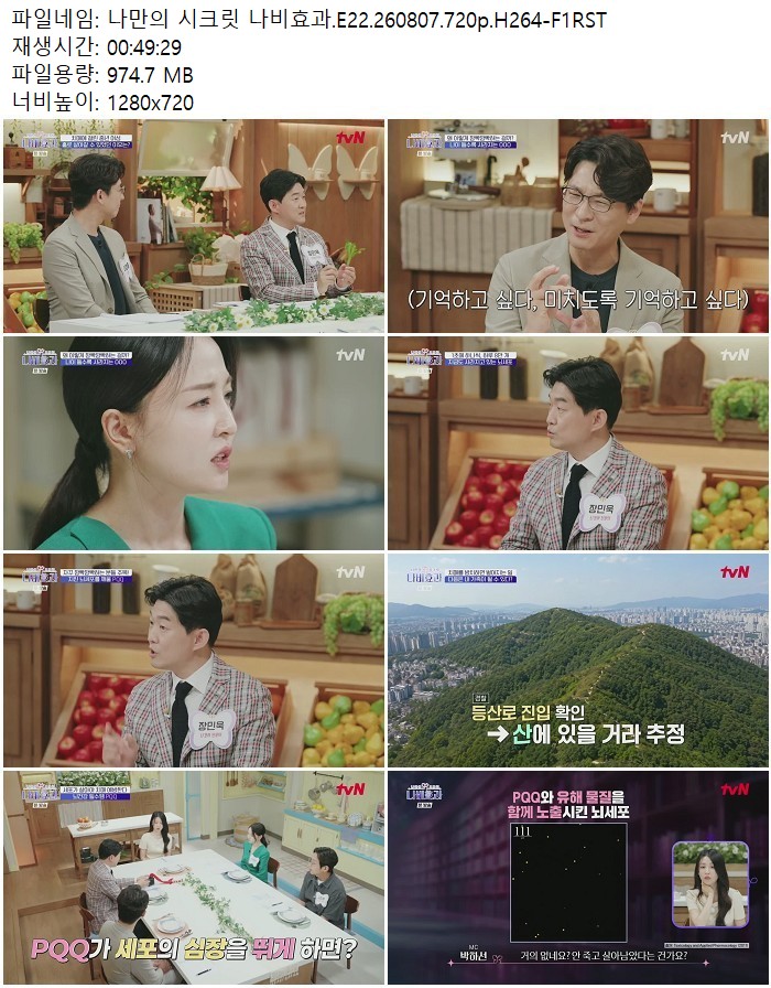 나만의 시크릿 나비효과.E22.260807.720p.H264