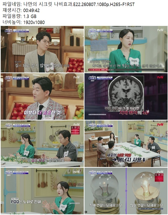 나만의 시크릿 나비효과.E22.260807.1080p.H265