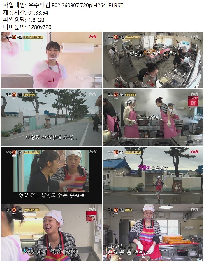 우주떡집.E02.260807.720p.H264