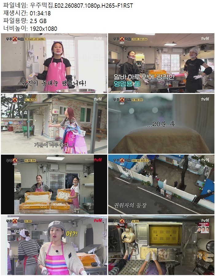 우주떡집.E02.260807.1080p.H265