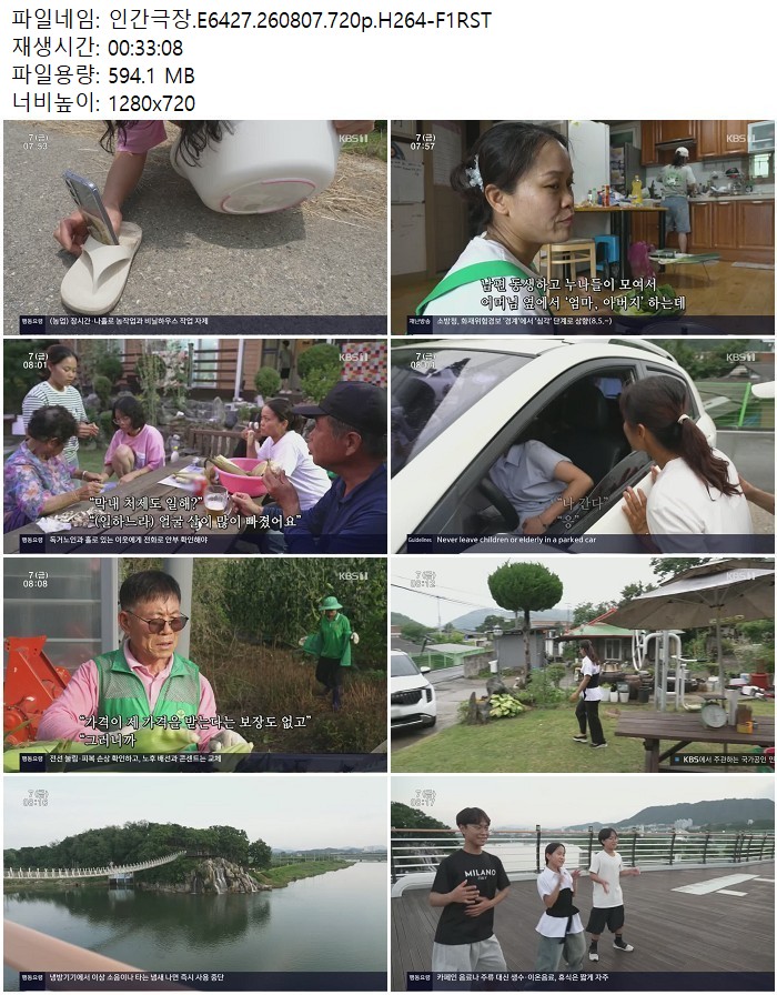 인간극장.E6427.260807.720p.H264