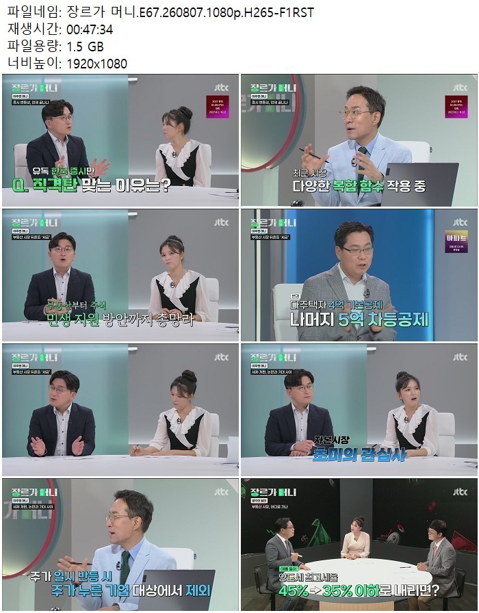 장르가 머니.E67.260807.1080p.H265