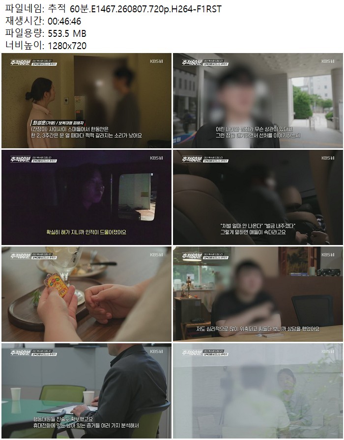 추적 60분.E1467.260807.720p.H264