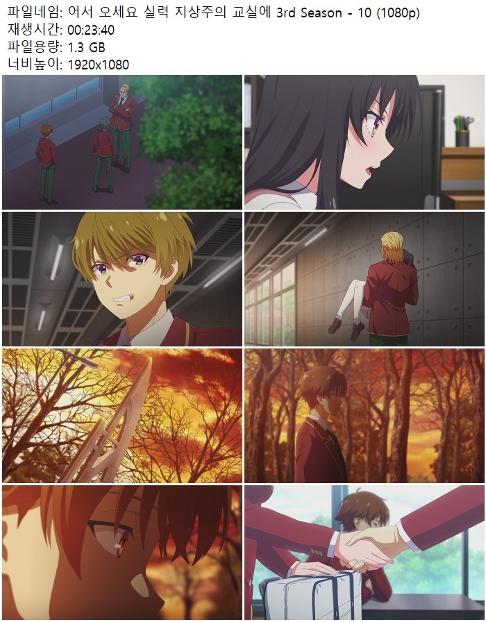 어서 오세요 실력 지상주의 교실에 3rd Season - 10 (1080p)