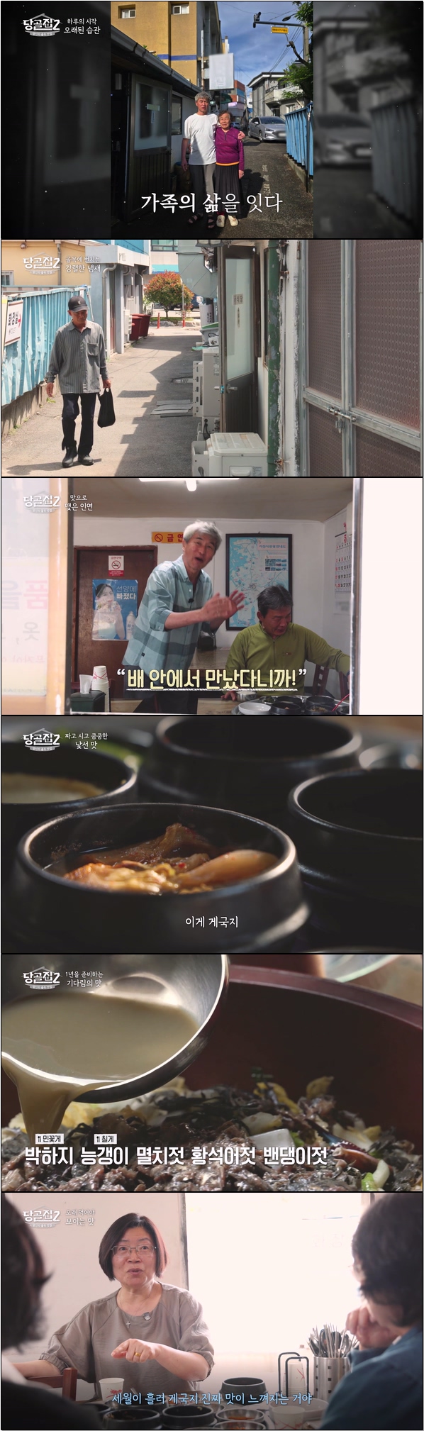 골목의 숨은 찐맛집 [당골집2 1회]