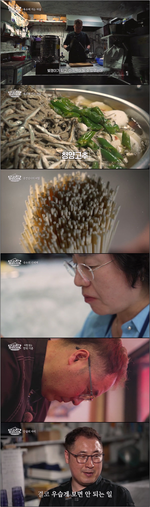 골목의 숨은 찐맛집 [당골집2 7회]