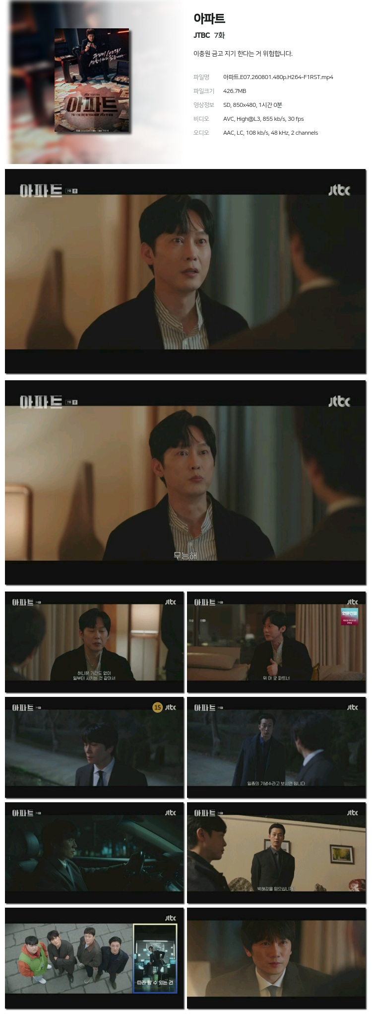 아파트 07회 260801