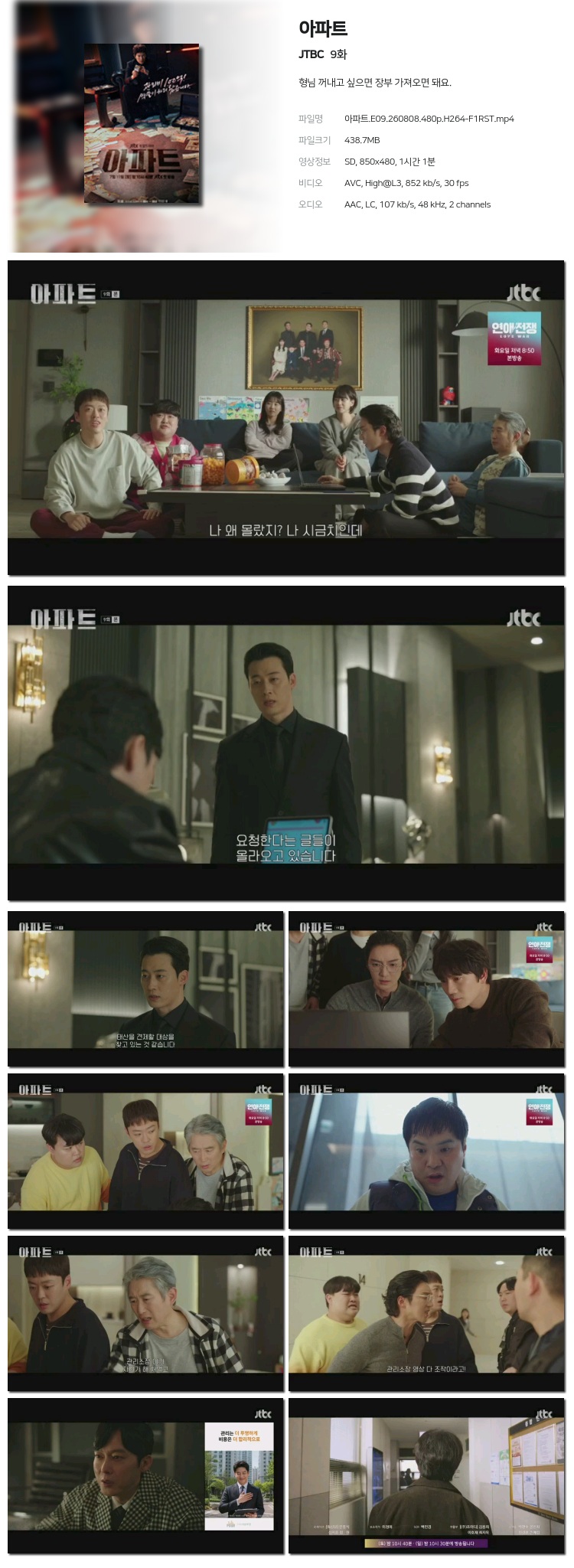 아파트 09회 260808