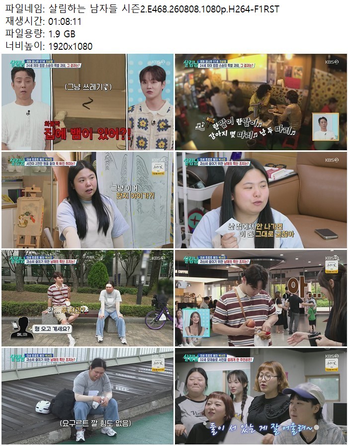 살림하는 남자들 시즌2.E468.260808.1080p.H264