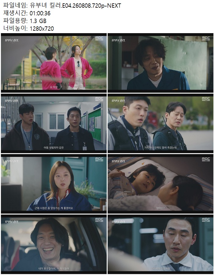 유부녀 킬러.E04.260808.720p-NEXT