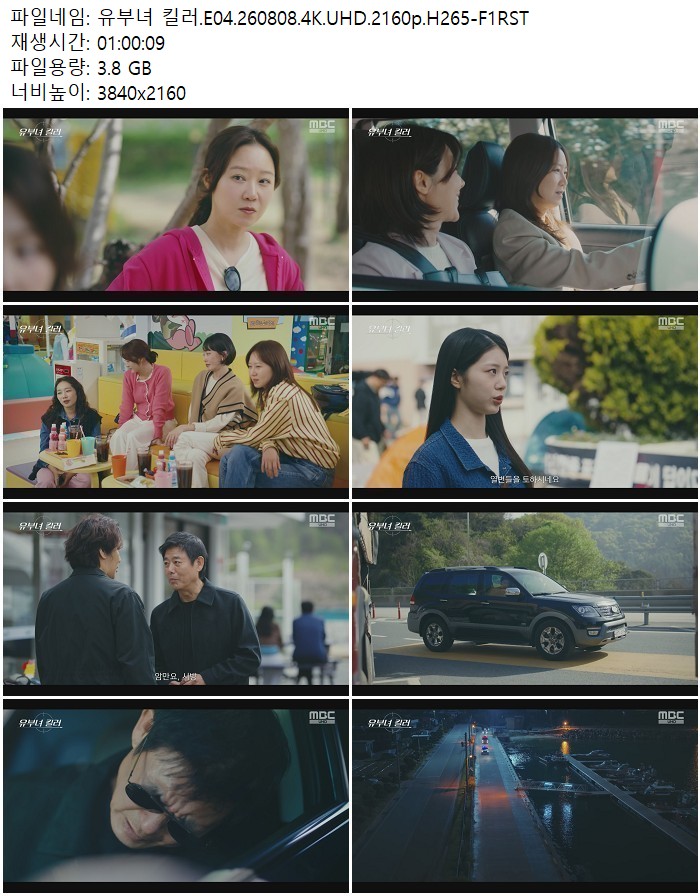 유부녀 킬러.E04.260808.4K.UHD.2160p.H265