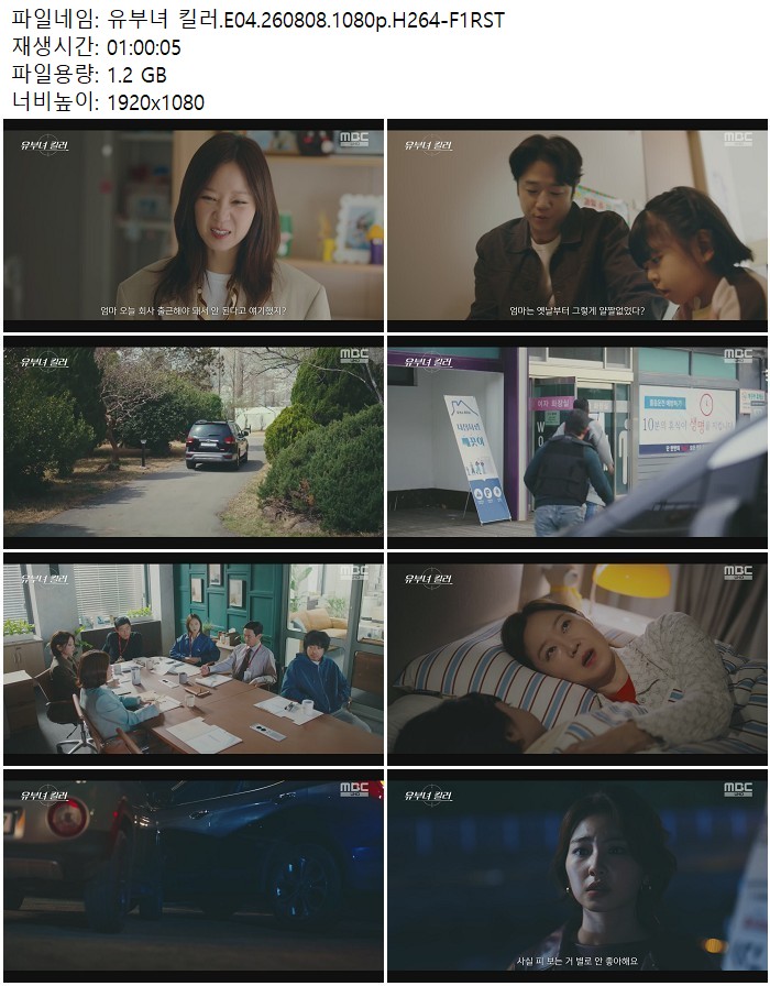 유부녀 킬러.E04.260808.1080p.H264